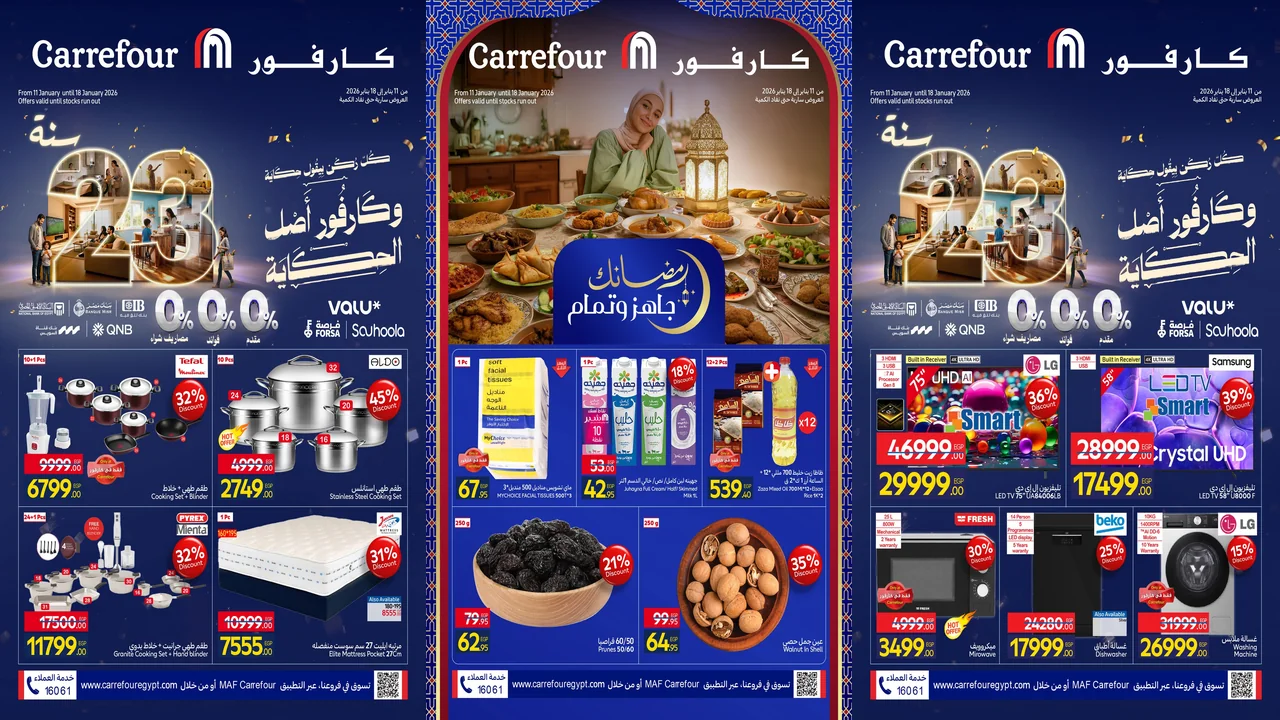 عروض كارفور مصر 11 يناير حتى 18 يناير 2026 عيد ميلاد كارفور