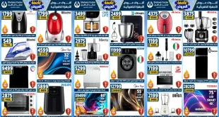 عروض سنتر شاهين اليوم 8 يناير حتى 14 يناير 2026 عاصفة العروض