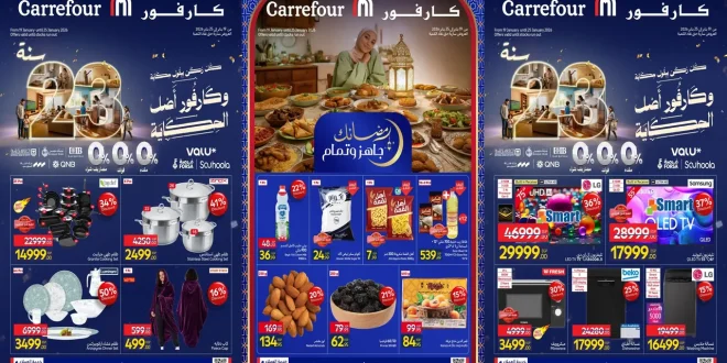 عروض كارفور اليوم حتى 25 يناير 2026 رمضان + عيد ميلاد كارفور