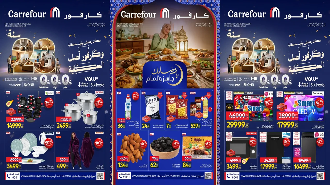 عروض كارفور اليوم حتى 25 يناير 2026 رمضان + عيد ميلاد كارفور