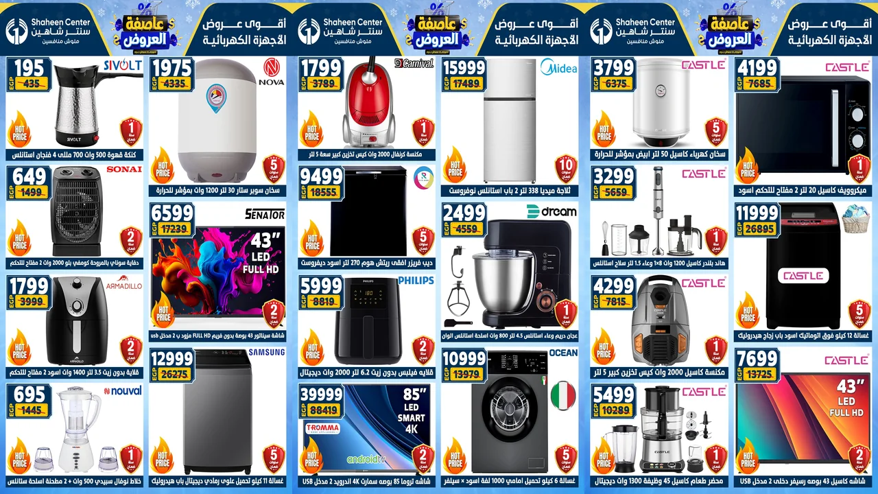 عروض سنتر شاهين اليوم 29 يناير حتى 4 فبراير 2026 عاصفة العروض