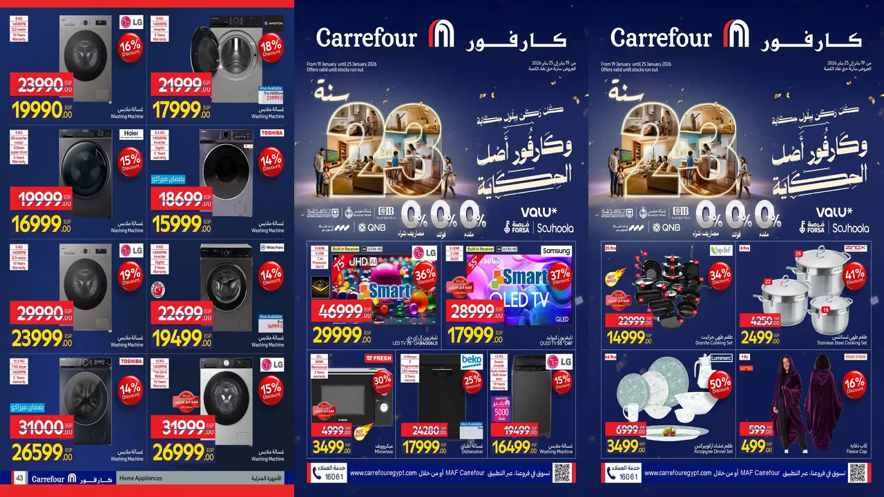عروض كارفور مصر اليوم 19 يناير حتى 25 يناير 2026 عيد ميلاد كارفور