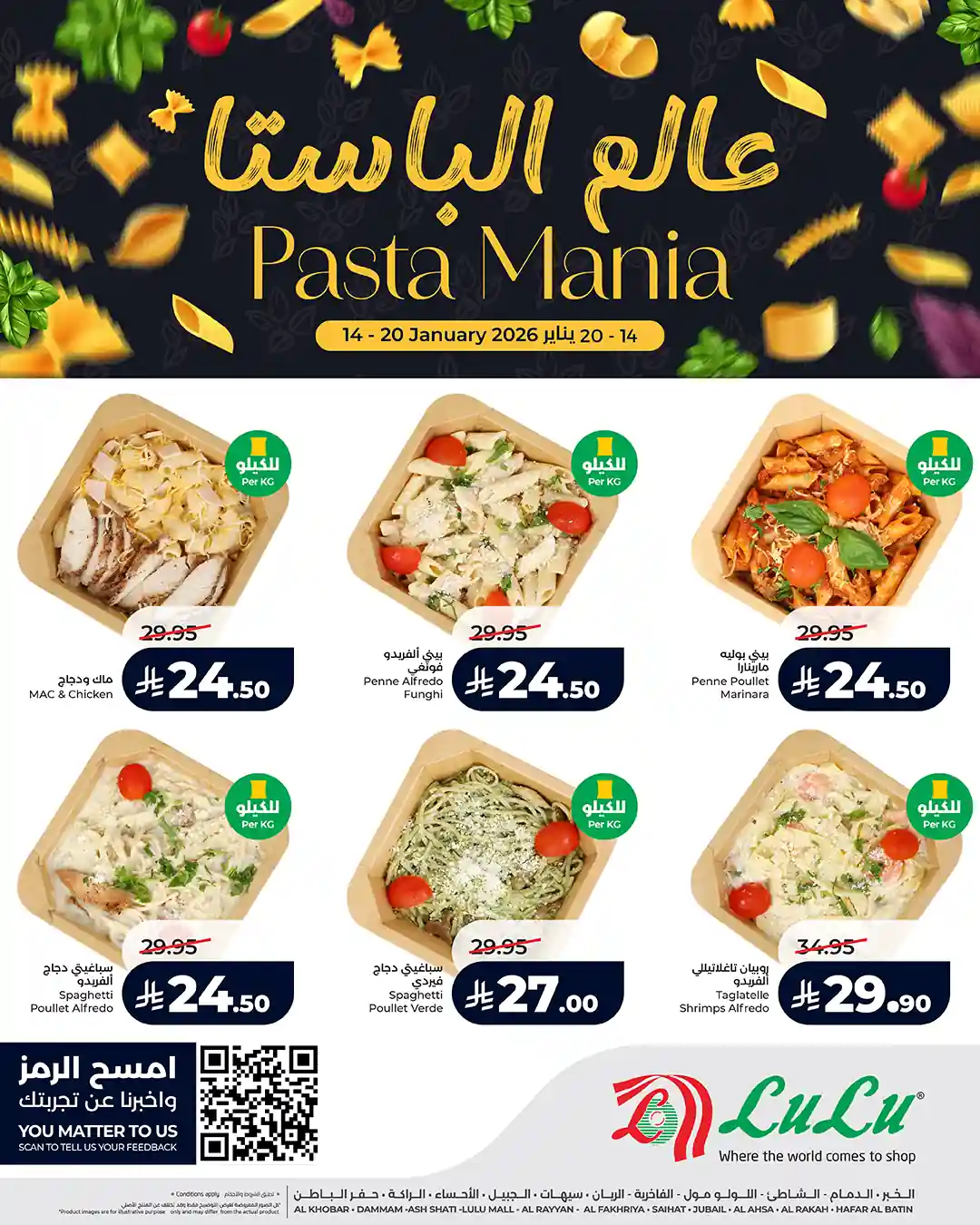 عروض لولو الشرقية اليوم 14 يناير حتى 20 يناير 2026 عالم الباستا عروض لولو الشرقية اليوم 14 يناير حتى 20 يناير 2026 عالم الباستا