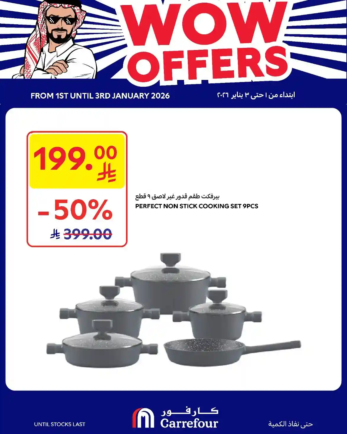عروض كارفور السعودية اليوم 1 يناير حتى 3 يناير 2026 عروض واو