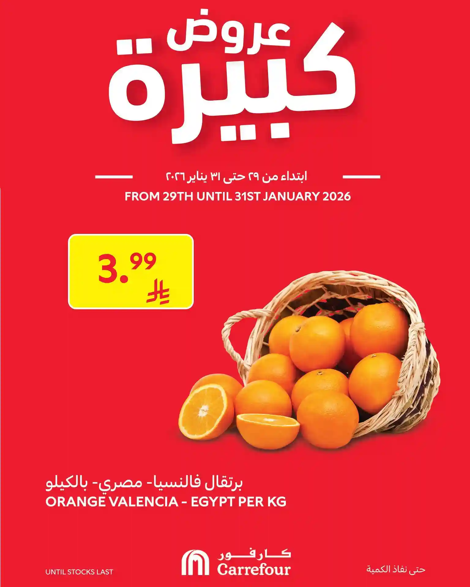 عروض كارفور السعودية اليوم 29 يناير حتى 31 يناير 2026 عروض كبيرة