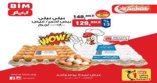 عروض بيم اليوم الثلاثاء 20 يناير 2026