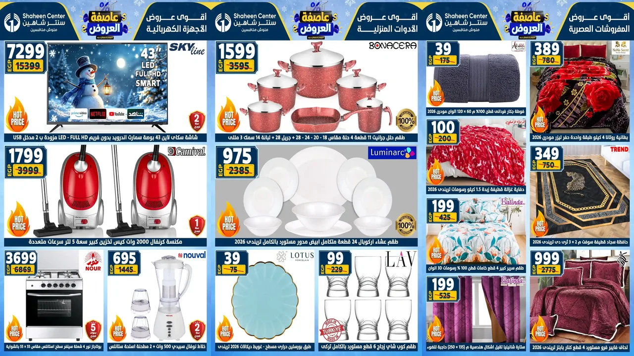 عروض سنتر شاهين اليوم 1 يناير حتى 7 يناير 2026 عاصفة العروض
