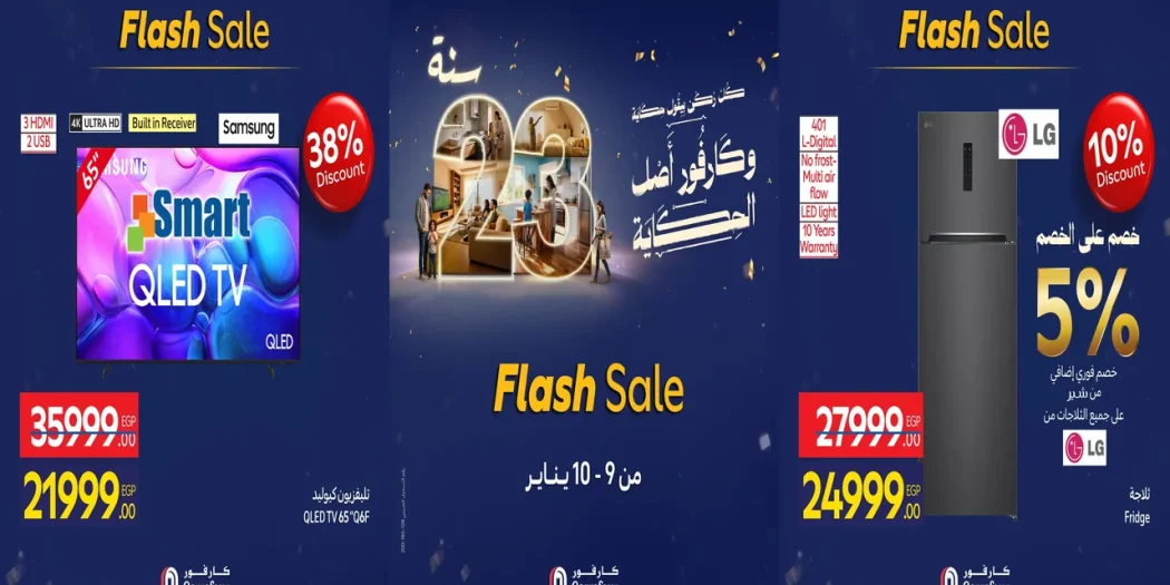 عروض كارفور مصر اليوم 9 يناير حتى 10 يناير 2026 عروض فلاش كارفور
