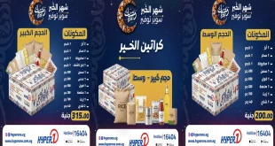 عروض هايبر وان اليوم من 11 يناير 2026 كرتونة رمضان