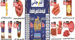 عروض الفرجانى اليوم 12 يناير حتى 25 يناير 2026 عروض رمضان