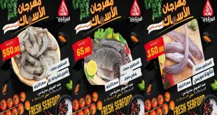 عروض المحلاوى ماركت من 12 يناير حتى 13 يناير 2026 مهرجان السمك