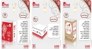 عروض الراية ماركت من 14 يناير 2026 كرتونة رمضان
