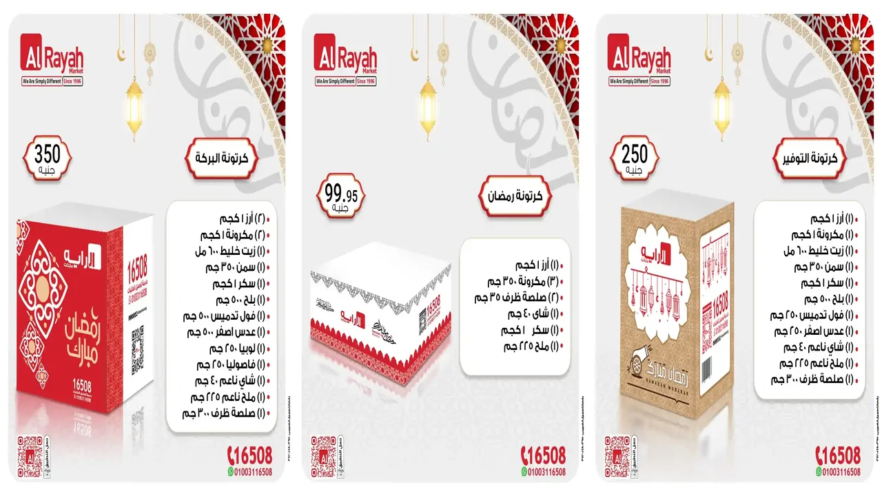 عروض الراية ماركت من 14 يناير 2026 كرتونة رمضان