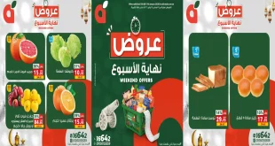 عروض بنده مصر من 15 يناير حتى 17 يناير 2026 الويك اند