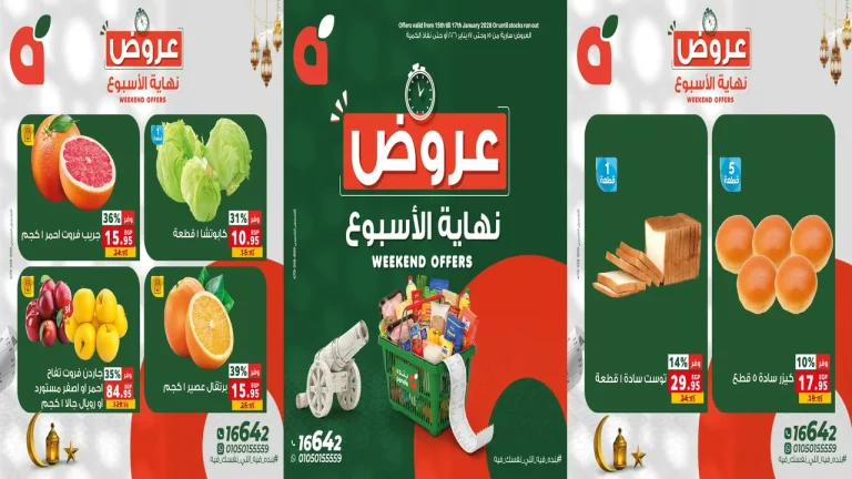عروض بنده مصر من 15 يناير حتى 17 يناير 2026 الويك اند