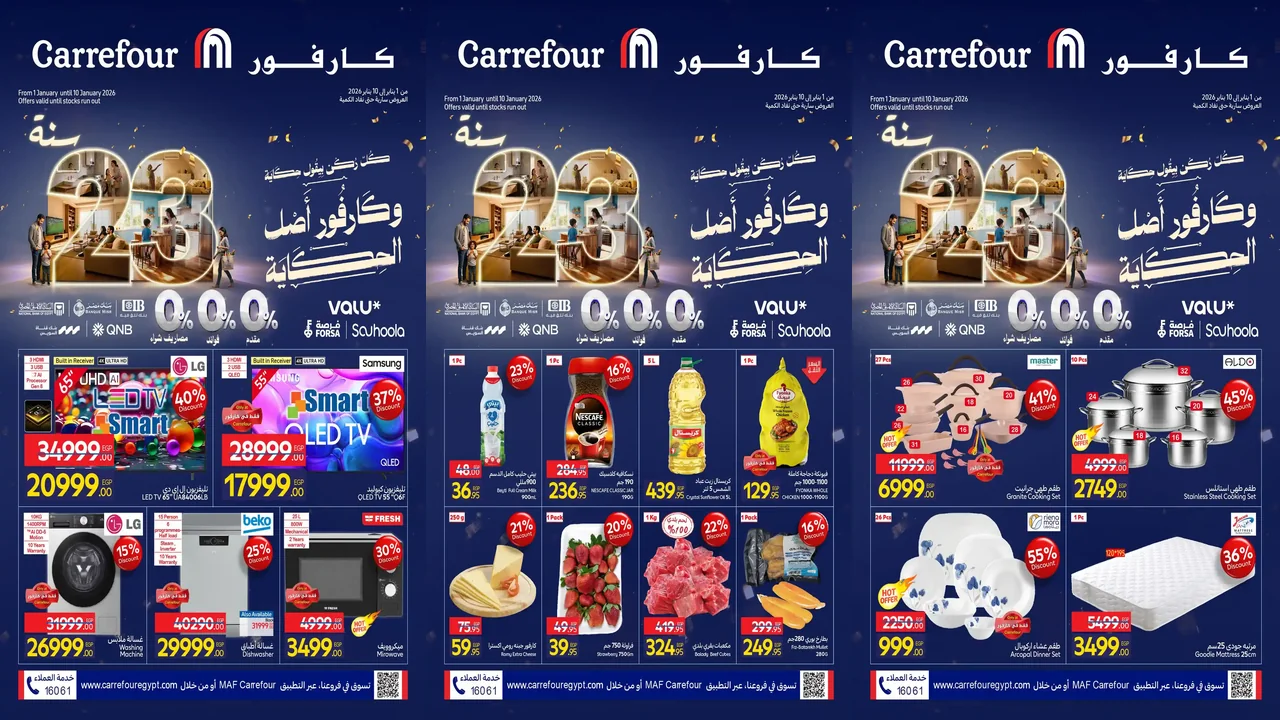 عروض كارفور مصر اليوم 1 يناير حتى 10 يناير 2026 عيد ميلاد كارفور