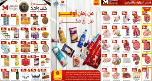 عروض المحلاوى ستورز من 15 يناير حتى 21 يناير 2026 أوفر من اى مكان