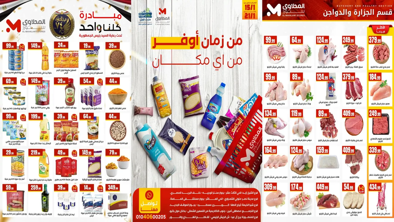 عروض المحلاوى ستورز من 15 يناير حتى 21 يناير 2026 أوفر من اى مكان