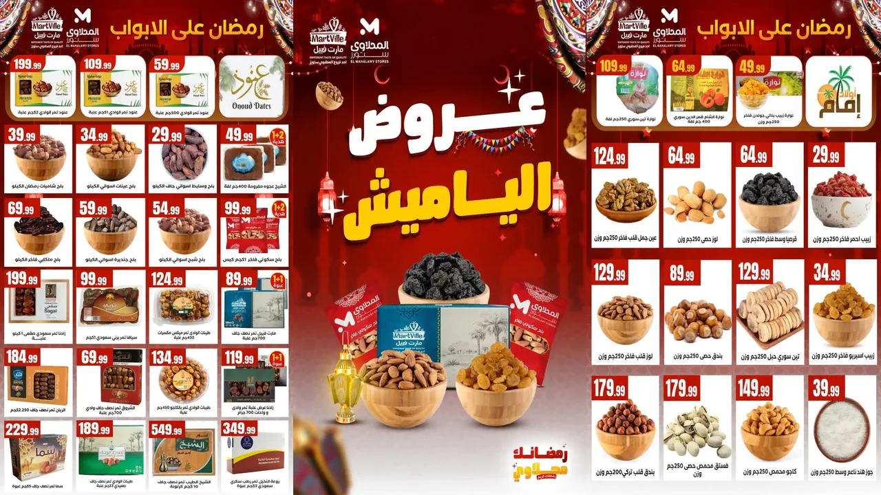 عروض المحلاوى ستورز من 16 يناير 2026 ياميش رمضان