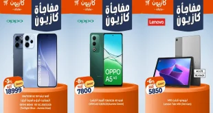 عروض كازيون اليوم 20 يناير حتى 24 يناير 2026 مفاجأة كازيون