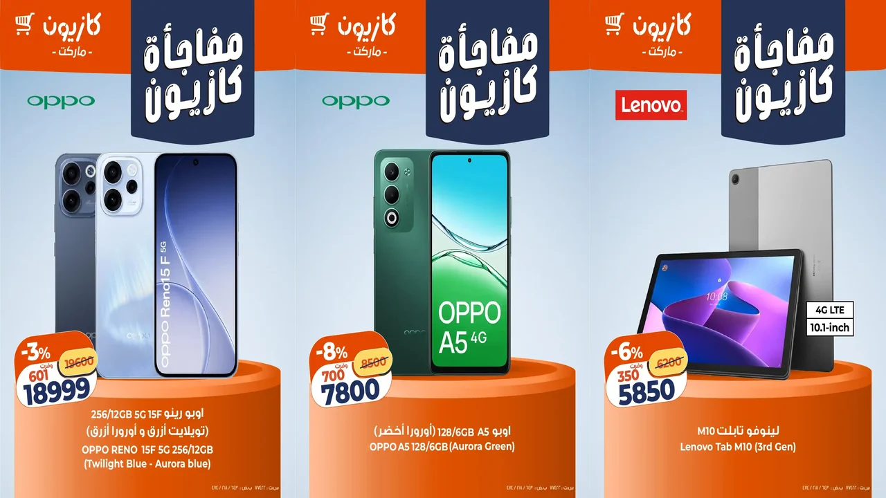 عروض كازيون اليوم 20 يناير حتى 24 يناير 2026 مفاجأة كازيون