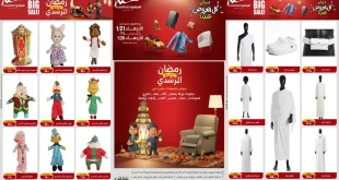 عروض المرشدى اليوم 21 يناير حتى 28 يناير 2026 خصومات رمضان