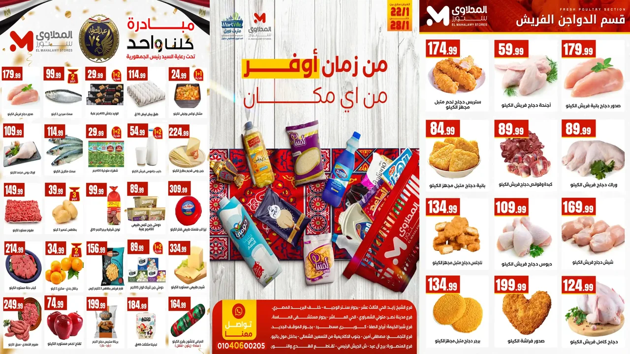 عروض المحلاوى ستورز من 22 يناير حتى 28 يناير 2026 أوفر من اى مكان