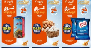 عروض كازيون اليوم الجمعة 23 يناير 2026 افضل عروض اليوم