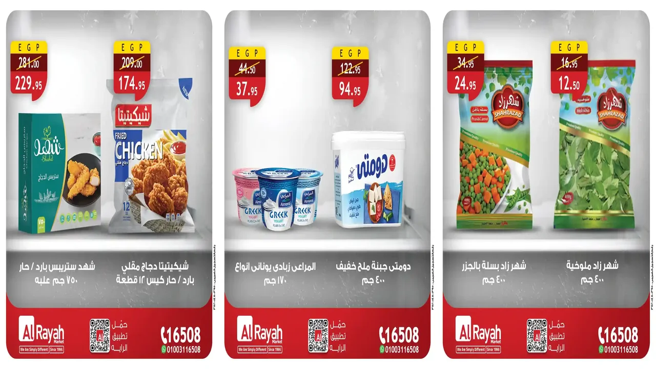 عروض الراية ماركت اليوم 25 يناير حتى 31 يناير 2026 أساسيات البيت