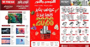 عروض التوحيد والنور حتى 31 يناير 2026 عروض العام الجديد