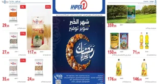 عروض هايبر وان اليوم 25 يناير حتى 5 فبراير 2026 عروض رمضان