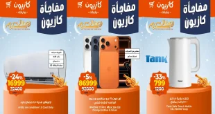 عروض كازيون اليوم 26 يناير حتى 29 يناير 2026 مفاجأة كازيون