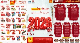 عروض المحلاوى ستورز من 1 يناير حتى 7 يناير 2026 العام الجديد
