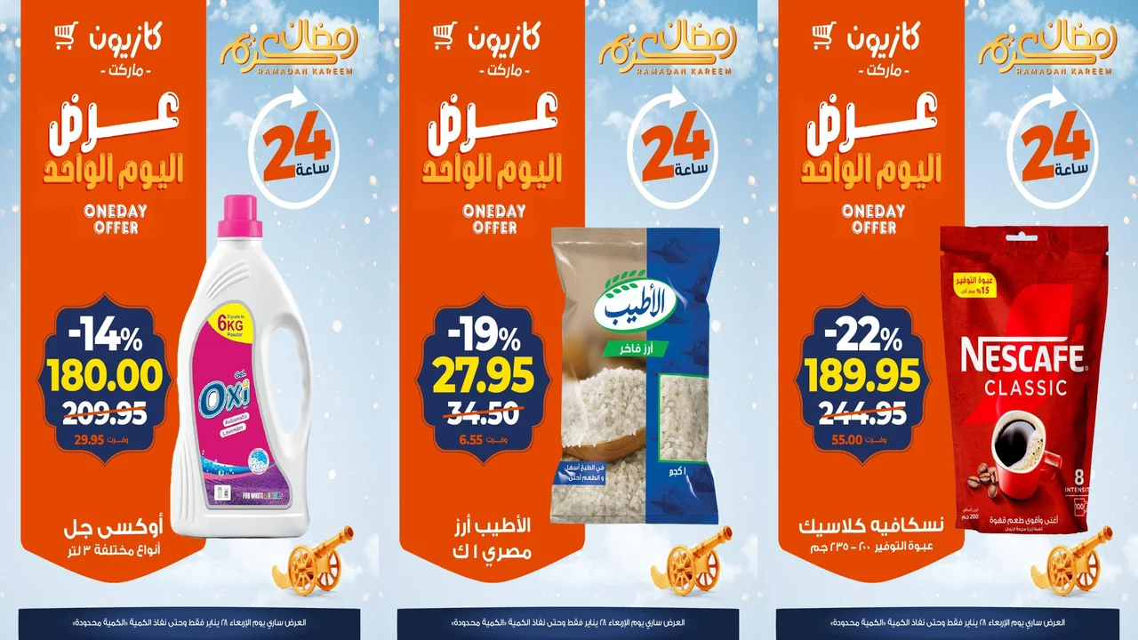 عروض كازيون اليوم الاربعاء 28 يناير 2026 افضل عروض اليوم