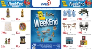 عروض هايبر وان اليوم 29 يناير حتى 31 يناير 2026 الويك اند