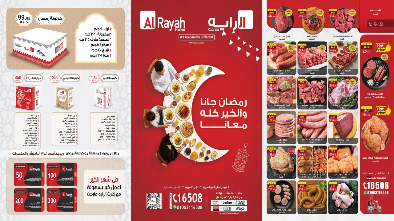 عروض الراية ماركت اليوم 1 فبراير حتى 12 فبراير 2026 عروض رمضان