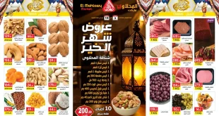 عروض المحلاوى ماركت من 3 فبراير حتى 18 فبراير 2026 عروض رمضان