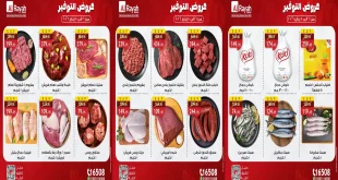 عروض الراية ماركت من 6 يناير حتى 10 يناير 2026 عروض التوفير