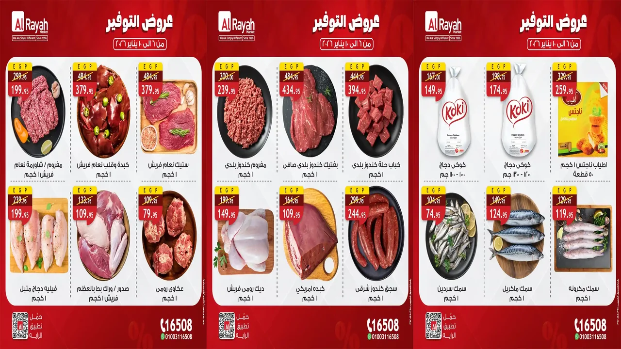 عروض الراية ماركت من 6 يناير حتى 10 يناير 2026 عروض التوفير