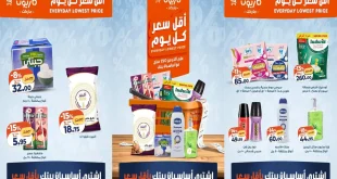 عروض كازيون الاربعاء 7 يناير حتى 12 يناير 2026 أقل سعر