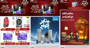 عروض المرشدى اليوم 8 يناير حتى 11 يناير 2026 يناير التوفير