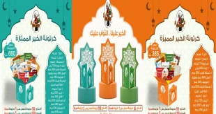 عروض فتح الله جملة من 9 يناير 2026 كرتونة رمضان