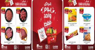عروض الراية ماركت اليوم الجمعة 16 يناير 2026 عروض يوم واحد