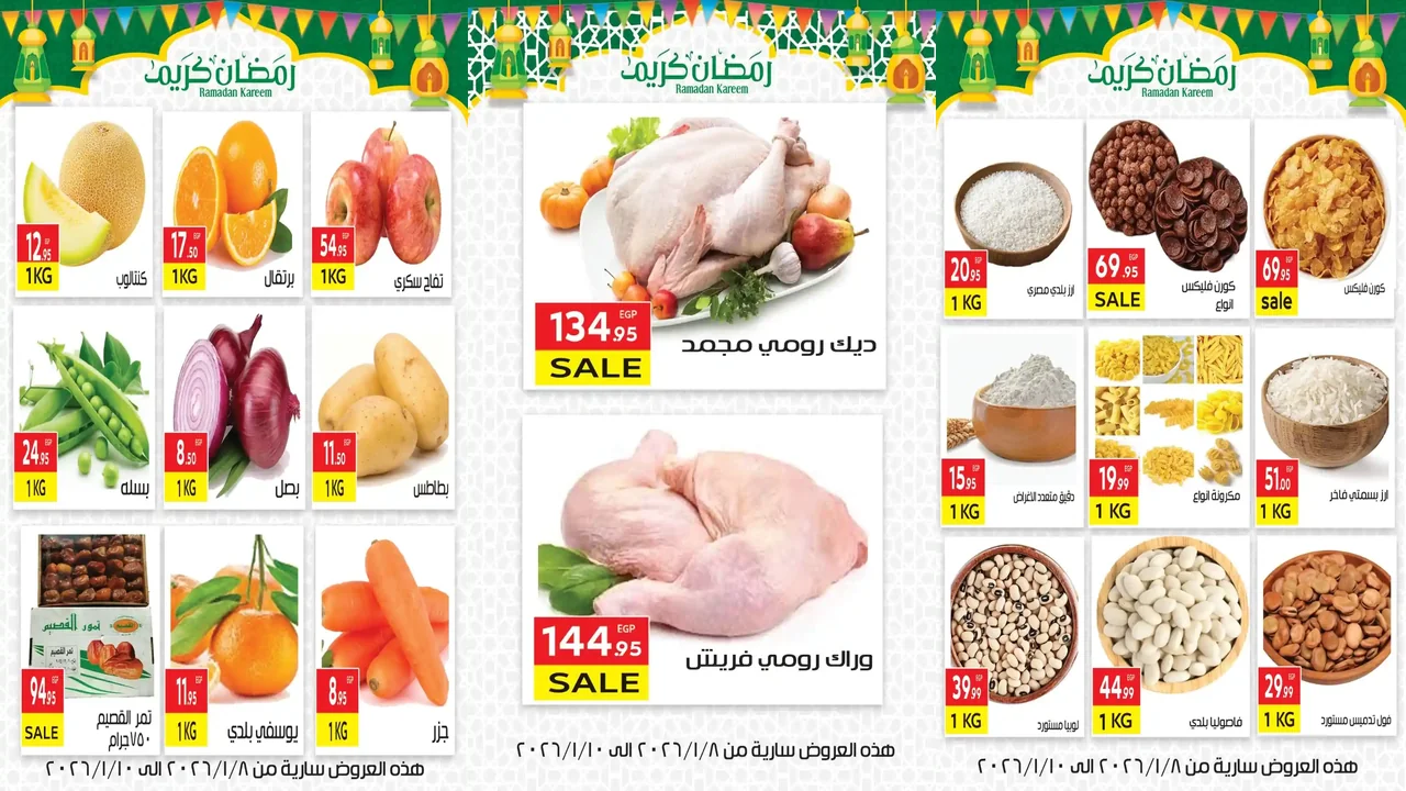 عروض المحلاوى ماركت من 8 يناير حتى 10 يناير 2026 الويك اند