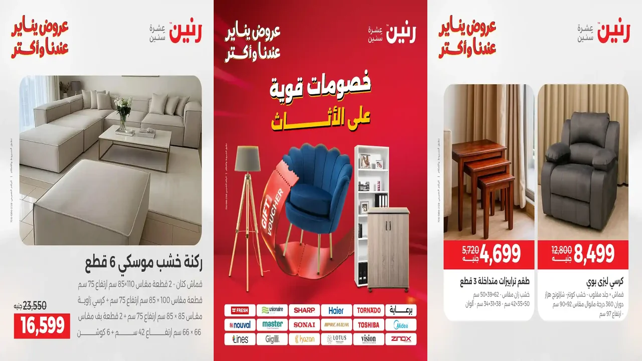 عروض رنين اليوم الثلاثاء والاربعاء 13 و 14 يناير 2026 مهرجان ال 100 جنيه