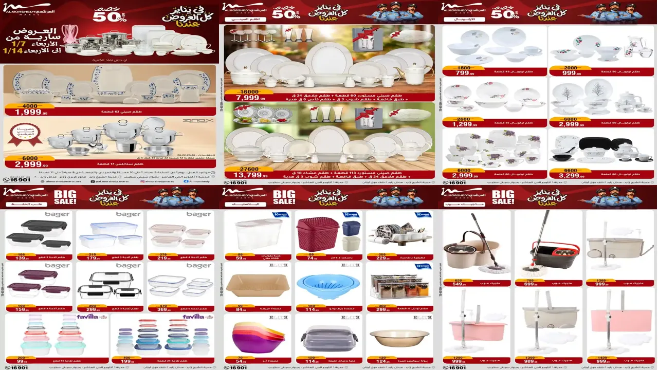 عروض المرشدى اليوم 7 يناير حتى 14 يناير 2026 كل العروض عندنا