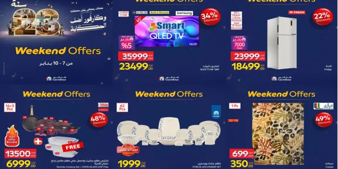 عروض كارفور مصر اليوم 7 يناير حتى 10 يناير 2026 الويك اند