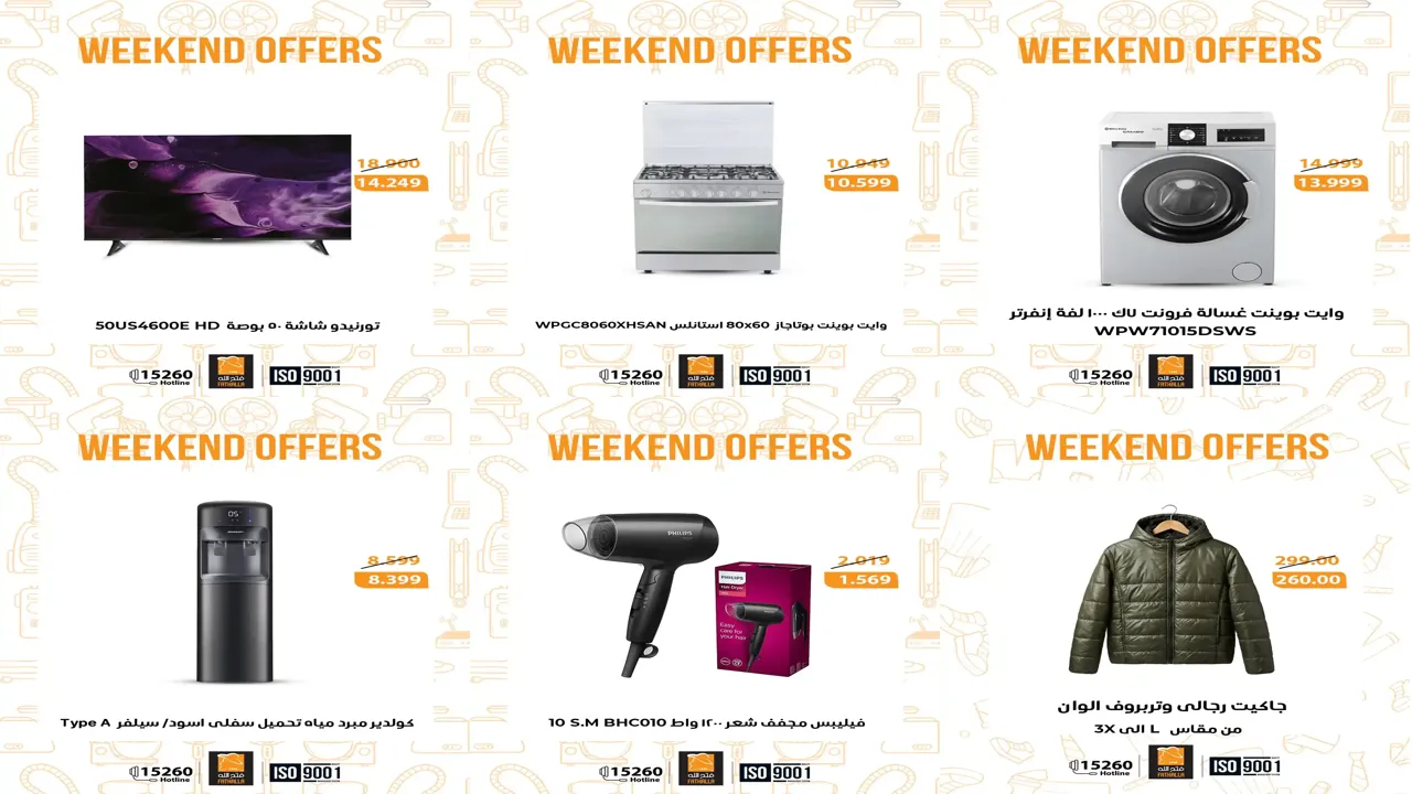 عروض فتح الله ماركت من 8 يناير حتى 10 يناير 2026 الويك اند