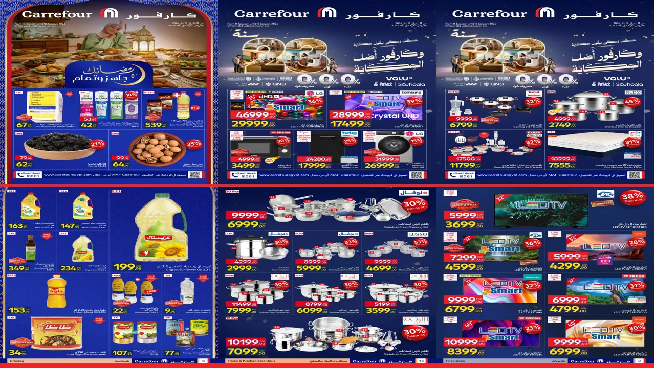 عروض كارفور اليوم حتى 18 يناير 2026 رمضان + عيد ميلاد كارفور