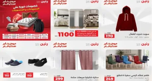عروض رنين اليوم الاثنين 12 يناير 2026 المفروشات والمنسوجات